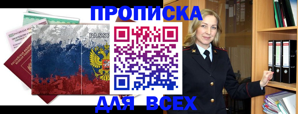 прописка законно в Воскресенске