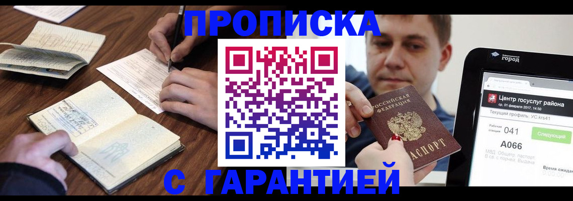 прописка для школы в Воскресенске