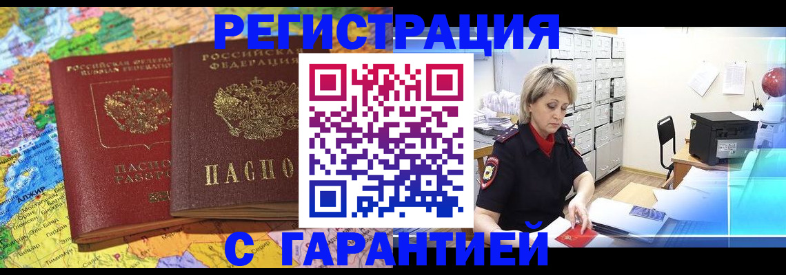 временная регистрация недорого в Воскресенске