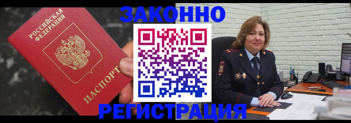 прописка паспорт в Воскресенске