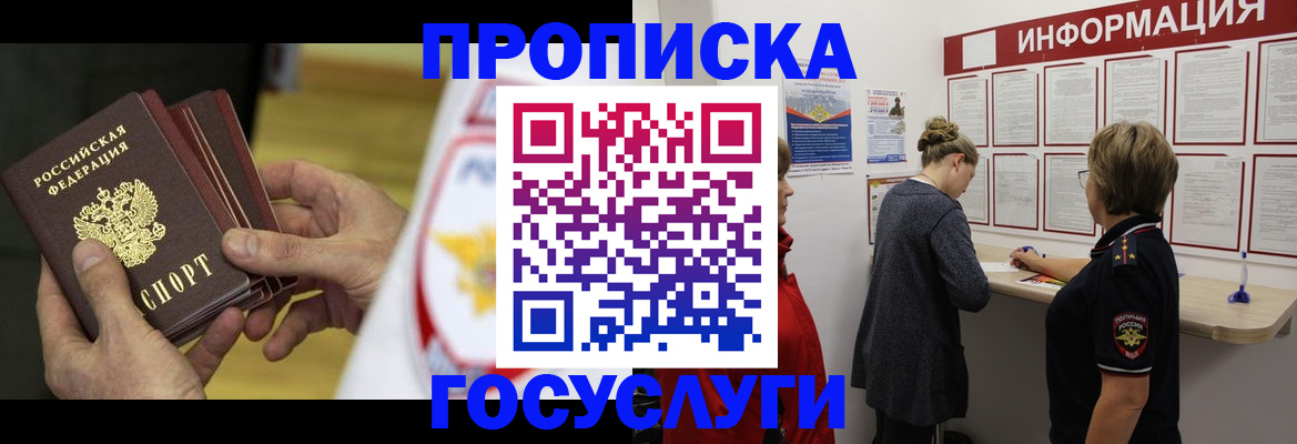 прописка для кредита в Воскресенске