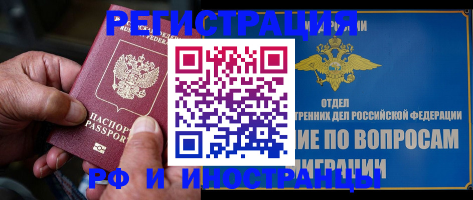 прописка штамп в Воскресенске