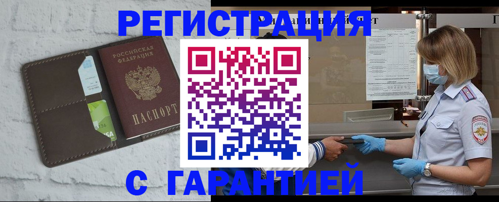 временная регистрация гарантия в Воскресенске