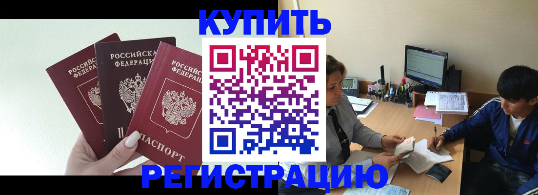 временная регистрация в квартире в Воскресенске