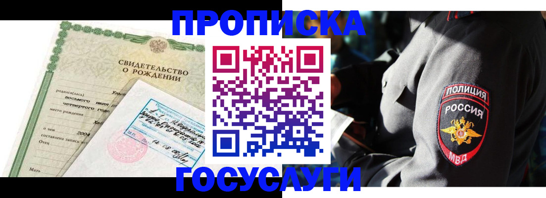 прописка ребенка в Воскресенске