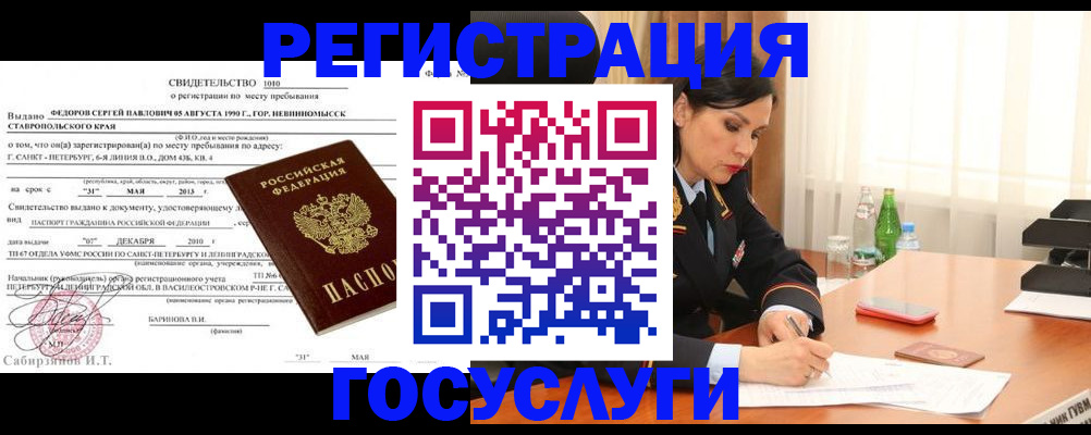 временная регистрация поиск в Воскресенске