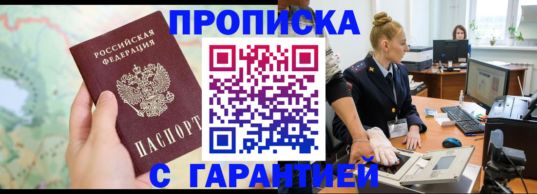 временная регистрация для школы в Воскресенске